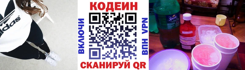 Кодеиновый сироп Lean Purple Drank  OMG ТОР  Цимлянск 